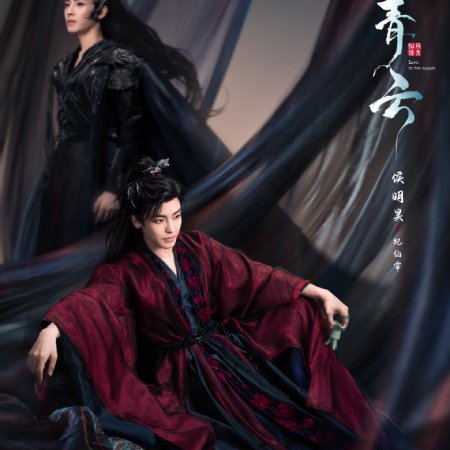 Love in the Clouds (2025)