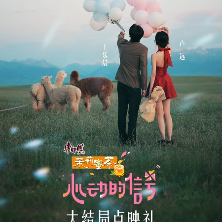 Heart Signal Season 8 (2025)