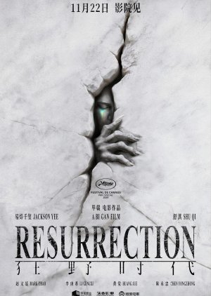 Resurrection (2025) poster