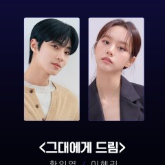 Dream to You Korean Drama photo