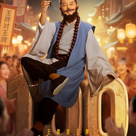 Ace vs Ace Season 9 (2025)