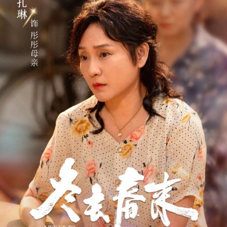 Live Up to Your Youth ()