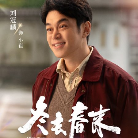 Live Up to Your Youth (2026)