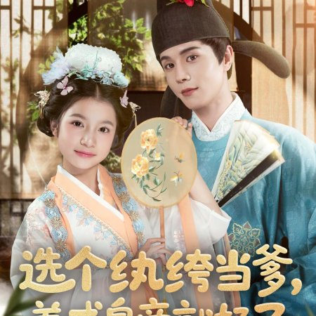 Xuan Ge Wan Ku Dang Die, Yang Cheng Huang Di Jiu Hao Le (2025)