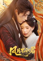 Love Lost in the Wind Chinese Drama photo