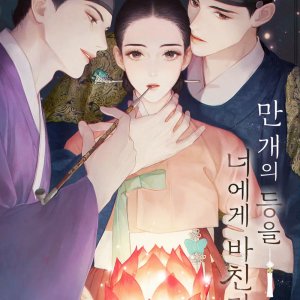 I Dedicate Ten Thousand Lanterns to You ()