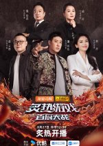 Culinary War Chinese TV Program photo