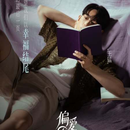 Love Wins All (2025)