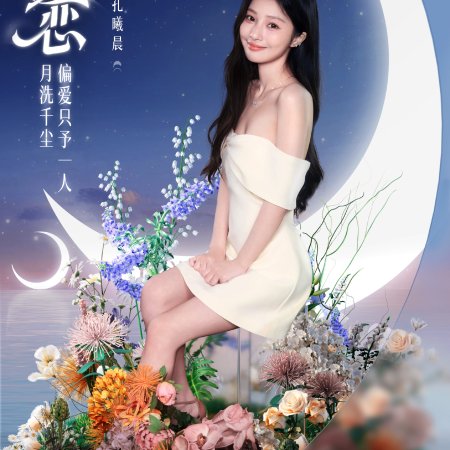 Love Wins All (2025)