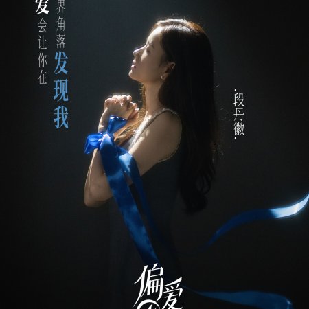 Love Wins All (2025)