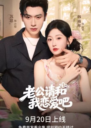 Lao Gong Qing He Wo Lian Ai Ba (2025) poster