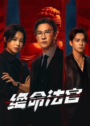 Justice Is Mine poster