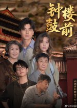 Zhong Gu Lou Qian Chinese Drama(2025) photo