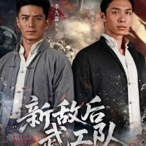 Revolutionary War Behind (2025)