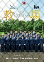 Kyojo: Reunion Japanese Movie photo