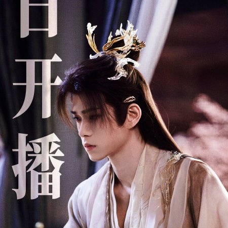 Love in the Clouds (2025)