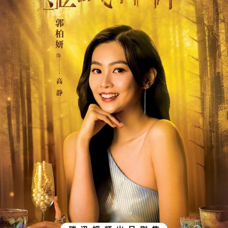 Golden Forest (2025)