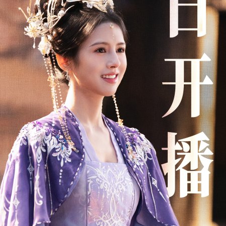 Love in the Clouds (2025)