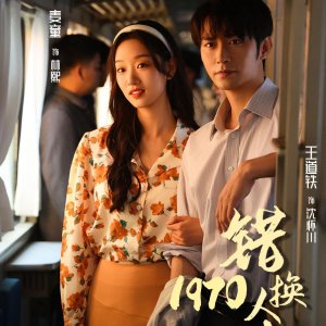 Wrongful Life Swap 1977 (2025)