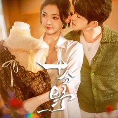 Wild Thing Chinese Drama photo