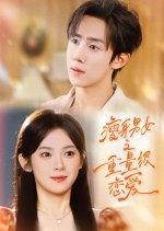 Heavyweight Romance of the Dieting Duo Chinese Drama(2025) photo