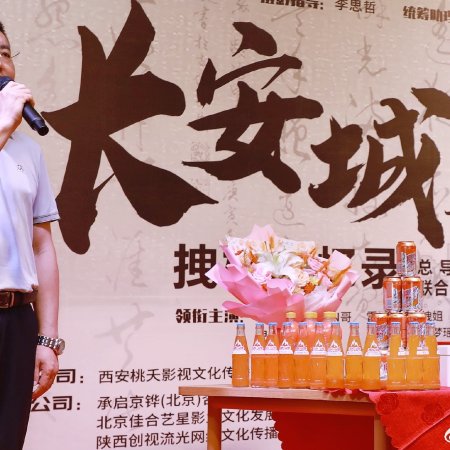 Chang An Cheng Zhai ()