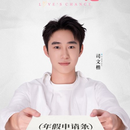 Love's Chance (2025)