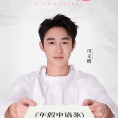 Love's Chance Chinese TV Program(2025) photo