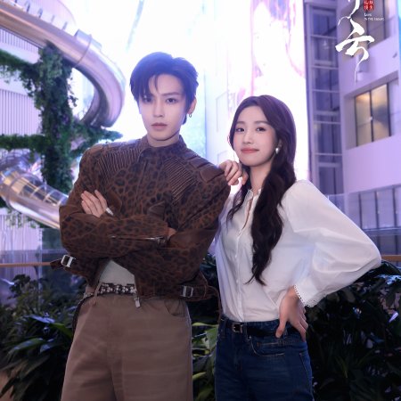 Love in the Clouds (2025)