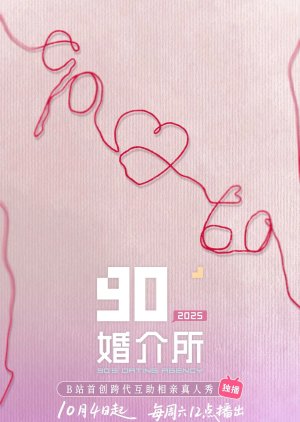 90's Dating Agency 2025 poster