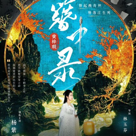 The Golden Hairpin ()