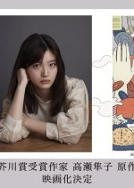 Urusai Kono Oto no Zenbu Japanese Movie(2026) photo