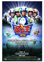 King of Warrior EX Chinese Drama(2007) photo