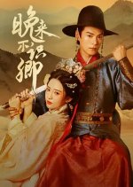Wan Lai Bu Shi Qing Chinese Drama(2025) photo