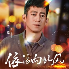 Northbound Winds Chinese Drama photo