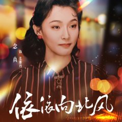 Northbound Winds Chinese Drama photo