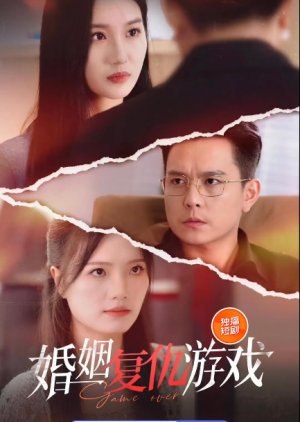 Hun Yin Fu Chou You Xi (2025) poster