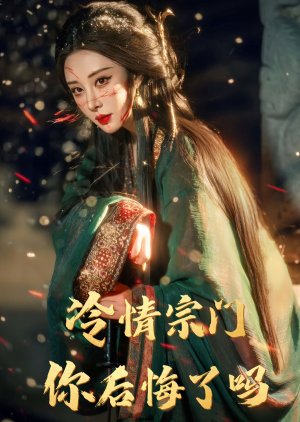 Her Cruel Revenge (2025) poster