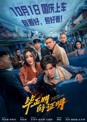 The Return of the Lame Hero poster