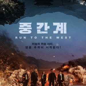 Run to the West (2025)