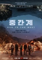 Run to the West Korean Movie(2025) photo
