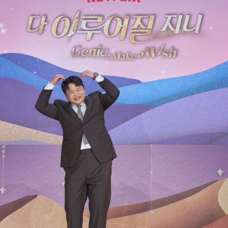 Genie, Make a Wish (2025)