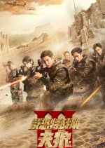 Anti-Terrorism Special Forces: The Wolves Chinese Drama photo