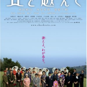 Oka wo Koete (2008)