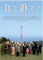 Oka wo Koete Japanese Movie(2008) photo