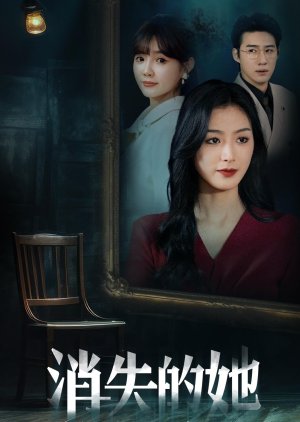 Xiao Shi De Ta Zhi Qian Jin Gui Lai (2024) poster