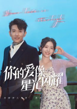 Ni De Ai Xiang Xing Guang Shan Yao (2024) poster