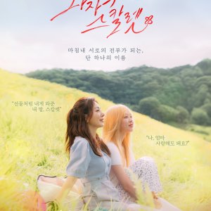 tvN O'PENing: Hwa Ja’s Scarlet (2025)