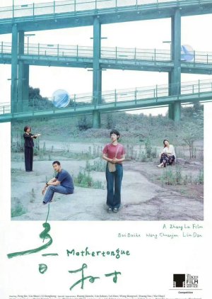 Mothertongue (2025) poster