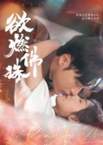 Yu Ran Fo Zhu Chinese Drama(2025) photo
